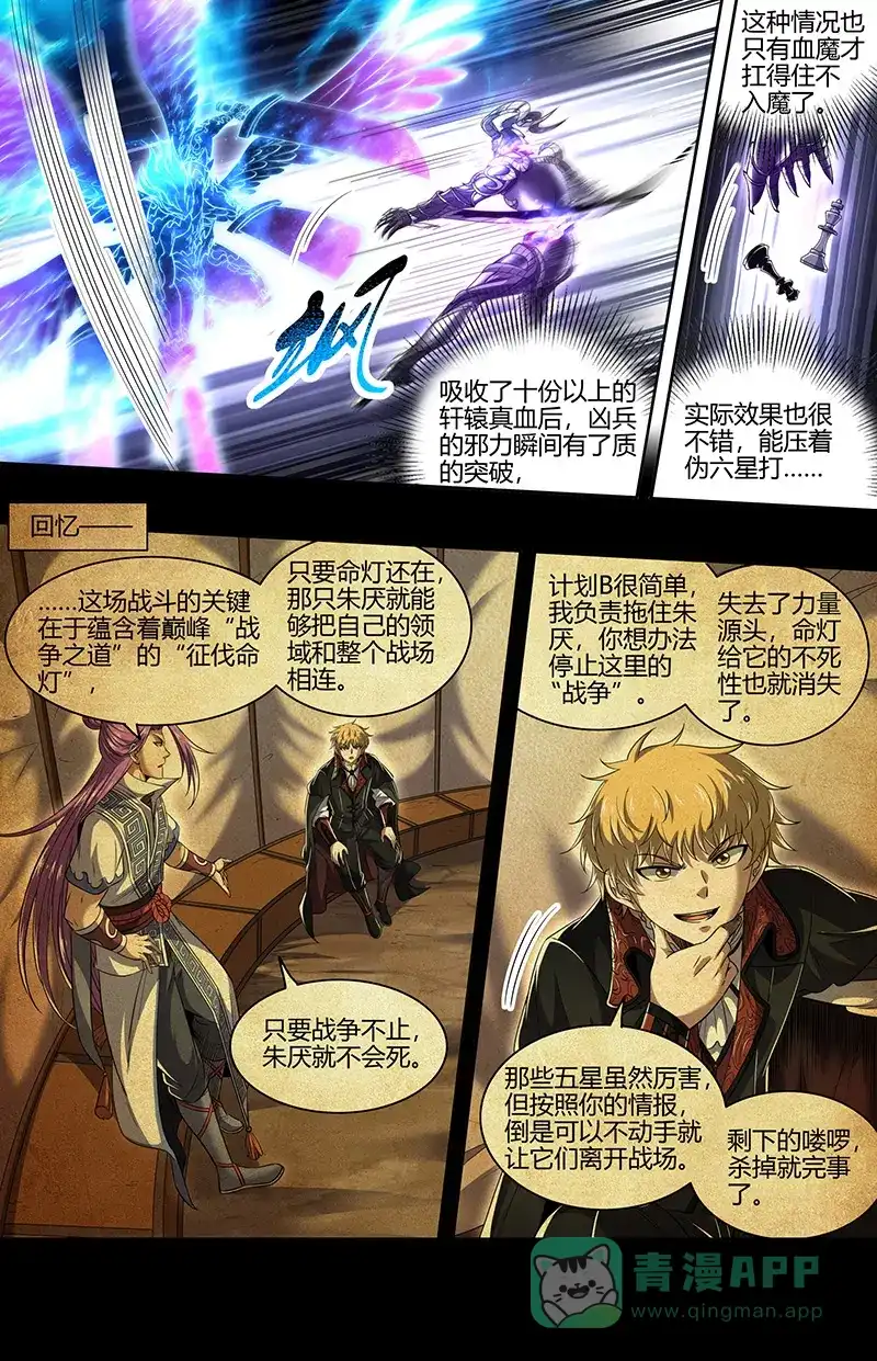 第784话一起爆种-驭灵师-时代漫王（第11张）