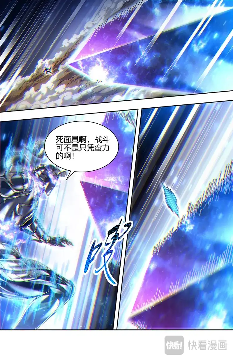 第785话爷要打得爽-驭灵师-时代漫王（第5张）