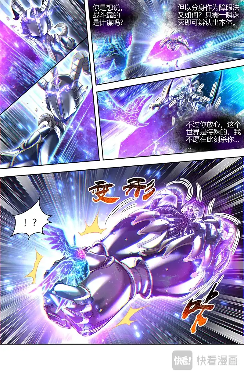 第785话爷要打得爽-驭灵师-时代漫王（第9张）