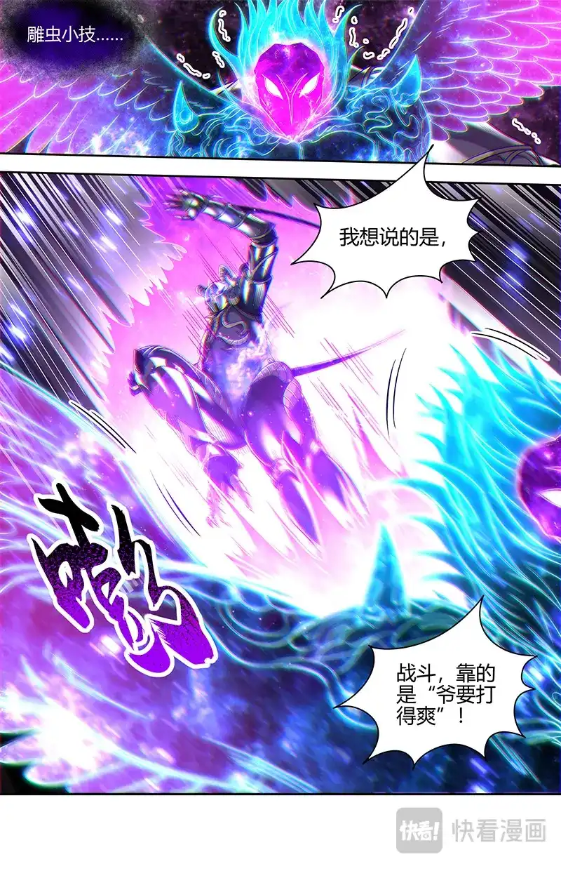 第785话爷要打得爽-驭灵师-时代漫王（第10张）
