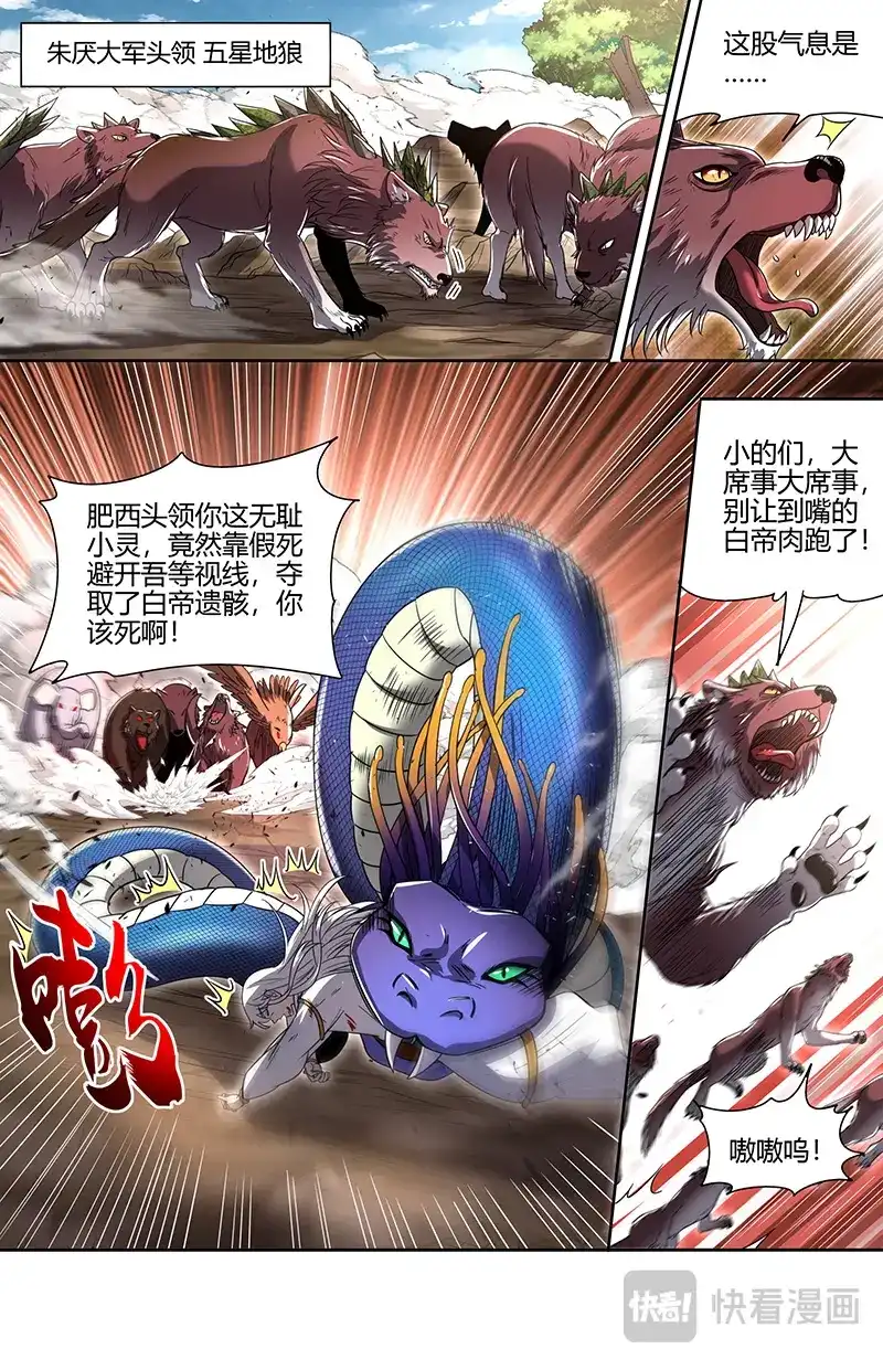 第785话爷要打得爽-驭灵师-时代漫王（第3张）