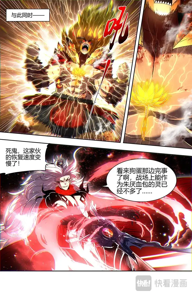 第786话孽畜受诛-驭灵师-时代漫王（第5张）