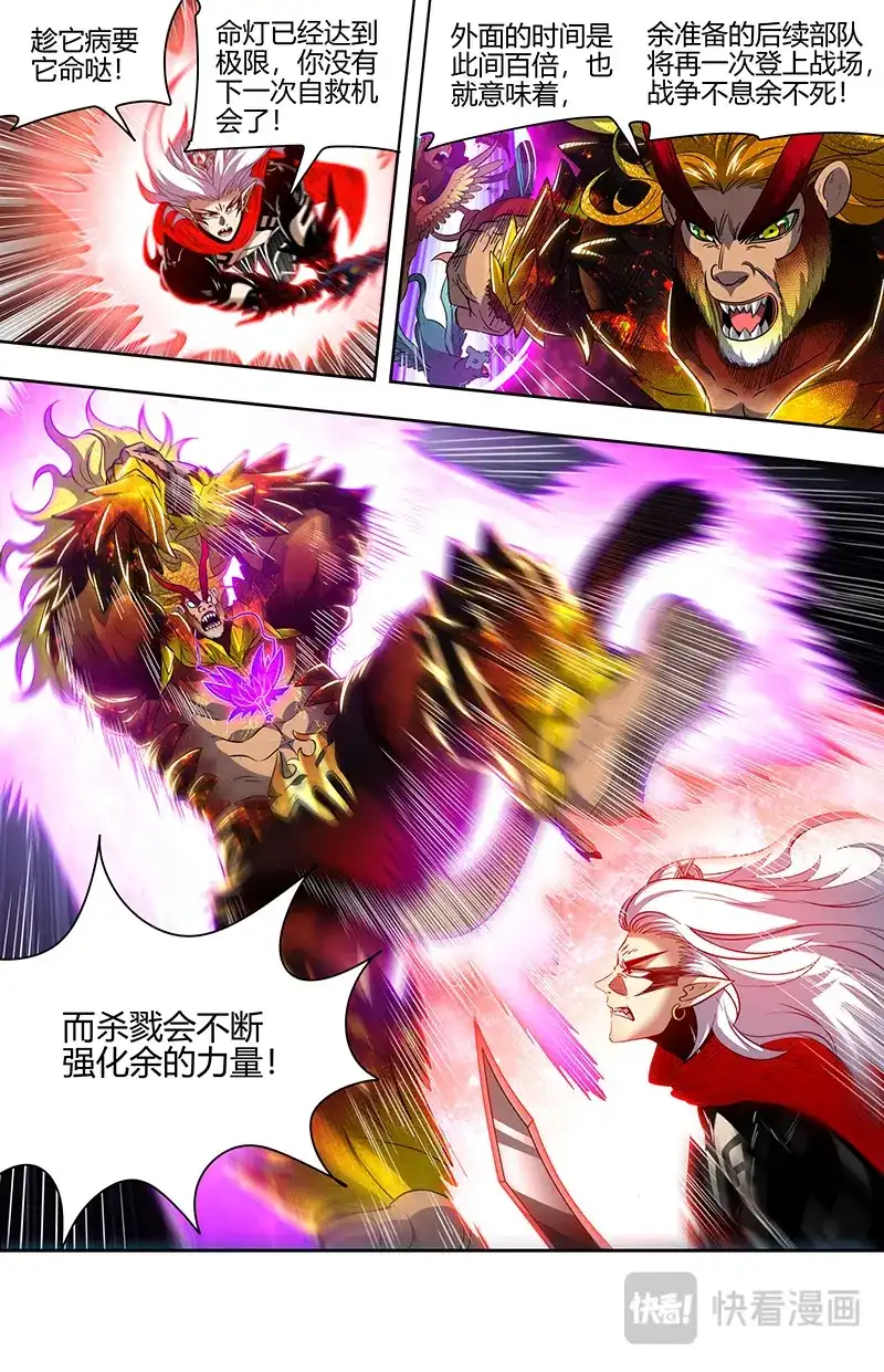 第786话孽畜受诛-驭灵师-时代漫王（第10张）