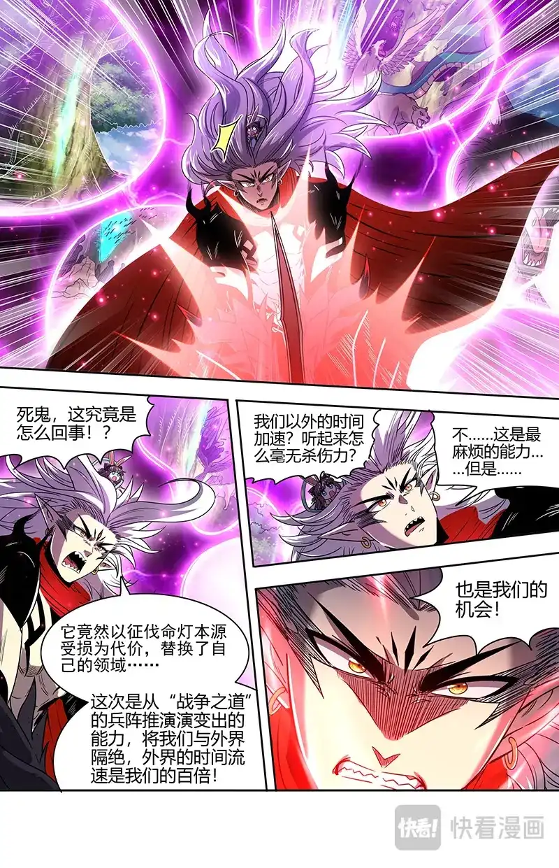 第786话孽畜受诛-驭灵师-时代漫王（第8张）