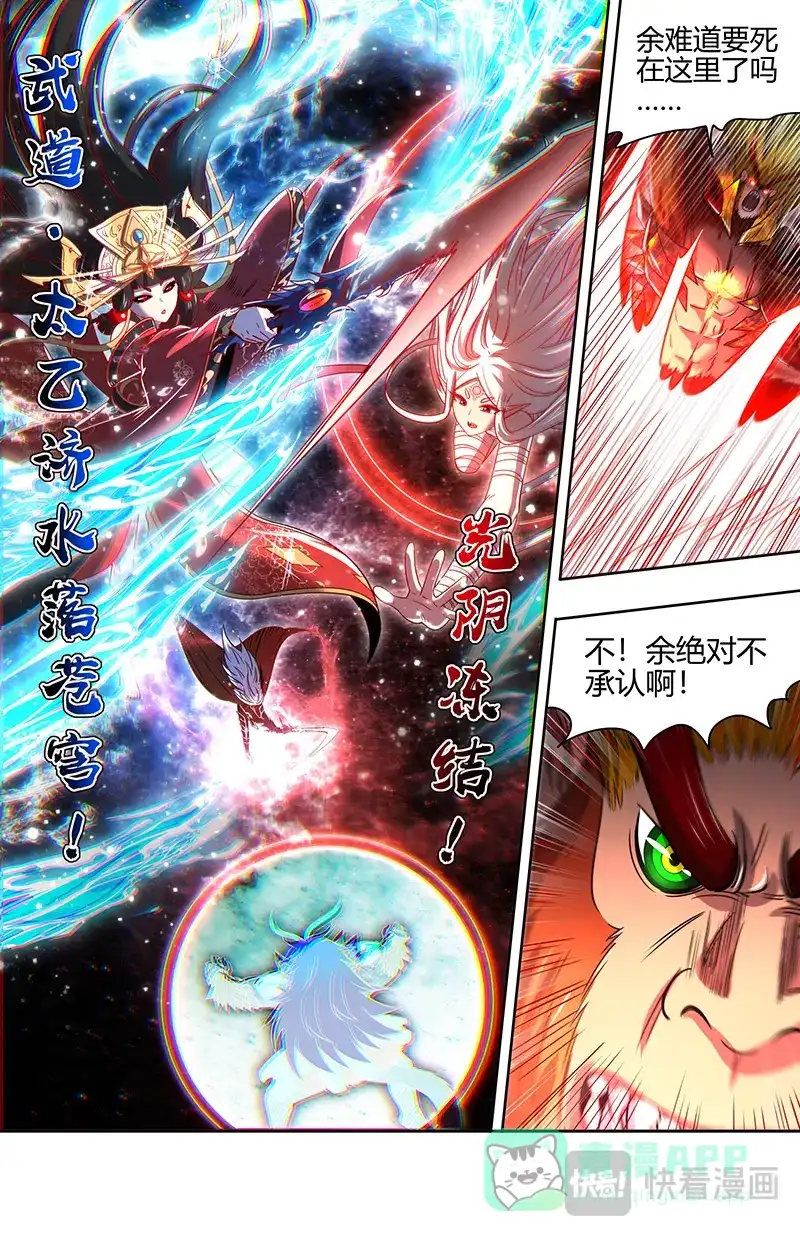 第786话孽畜受诛-驭灵师-时代漫王（第6张）