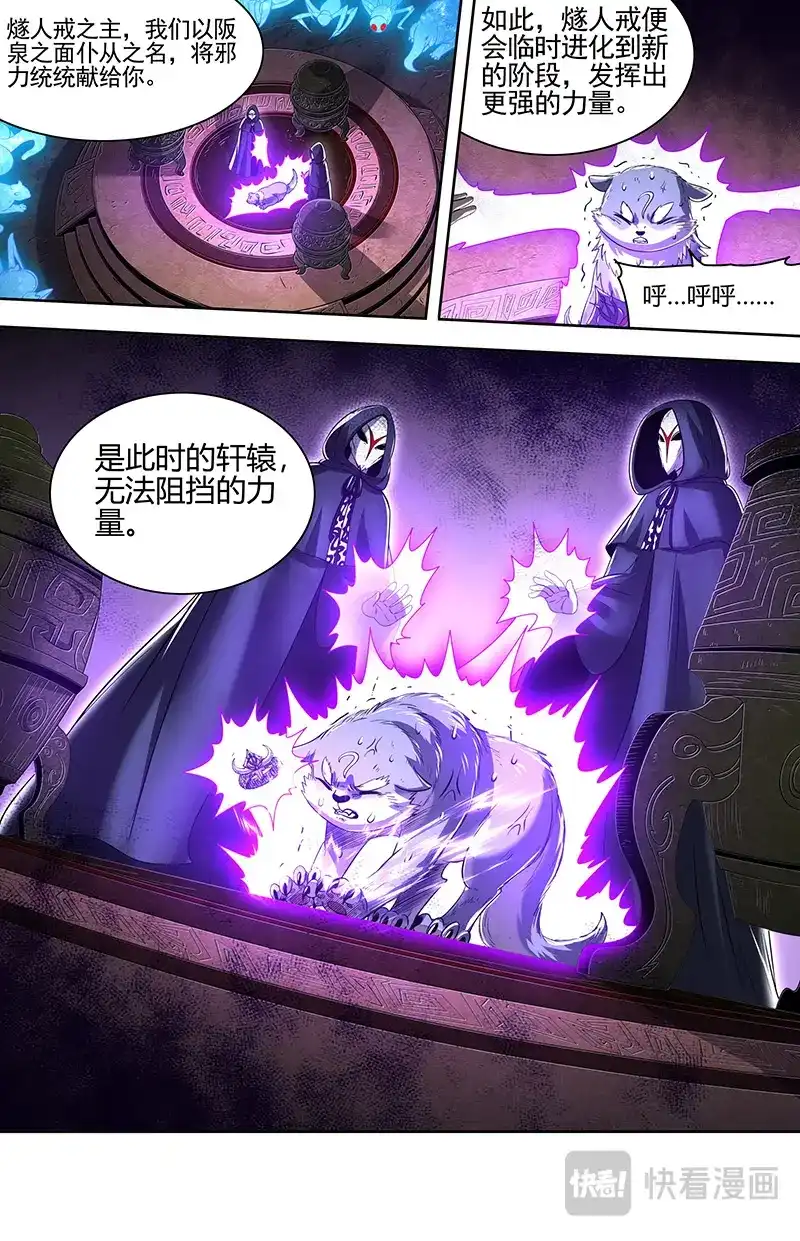第787话杀轩辕-驭灵师-时代漫王（第7张）
