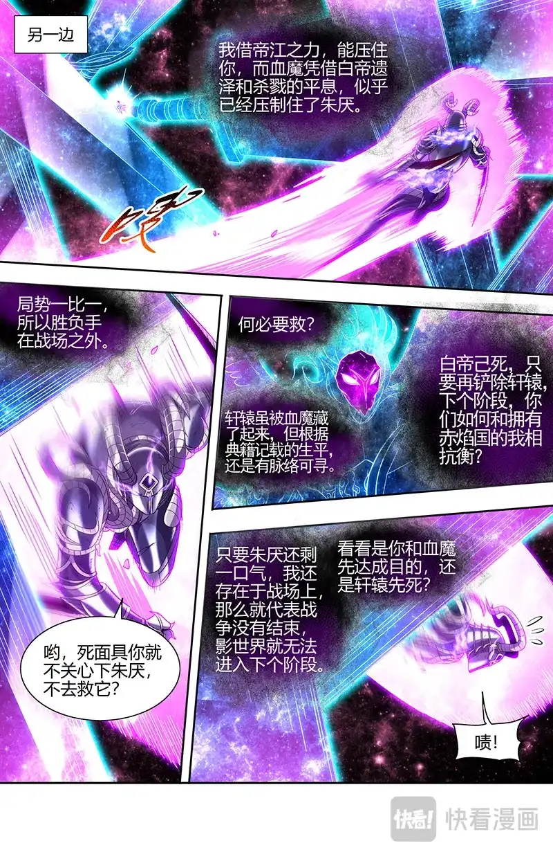 第787话杀轩辕-驭灵师-时代漫王（第12张）