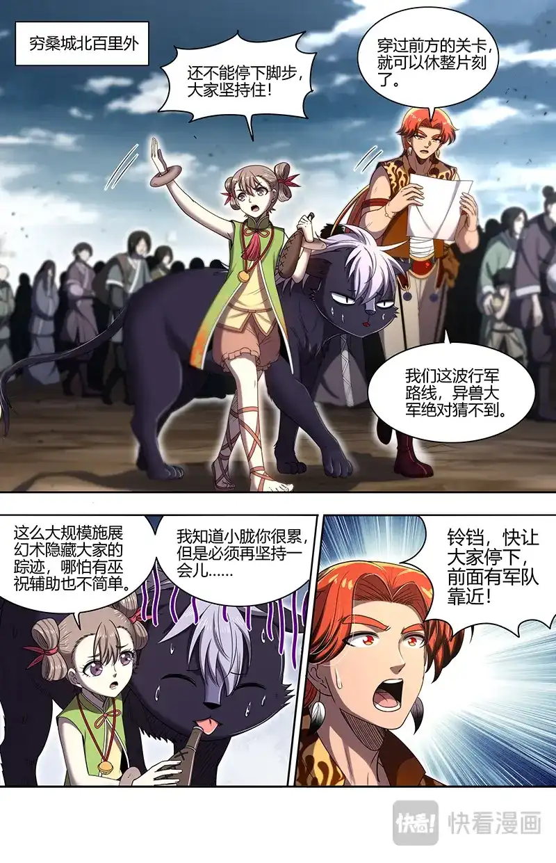 第787话杀轩辕-驭灵师-时代漫王（第2张）