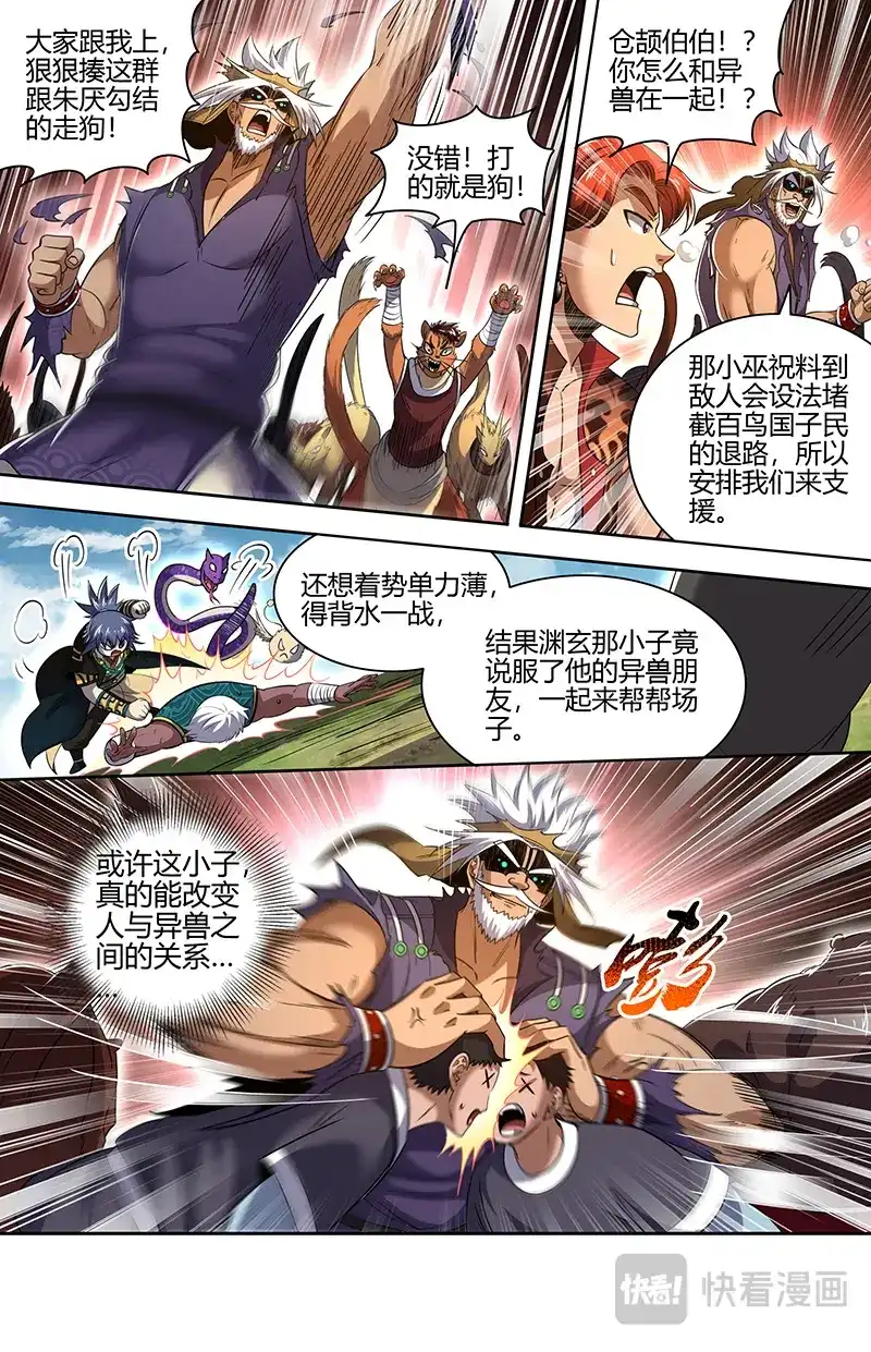 第787话杀轩辕-驭灵师-时代漫王（第5张）