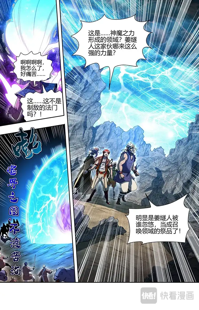 第787话杀轩辕-驭灵师-时代漫王（第8张）