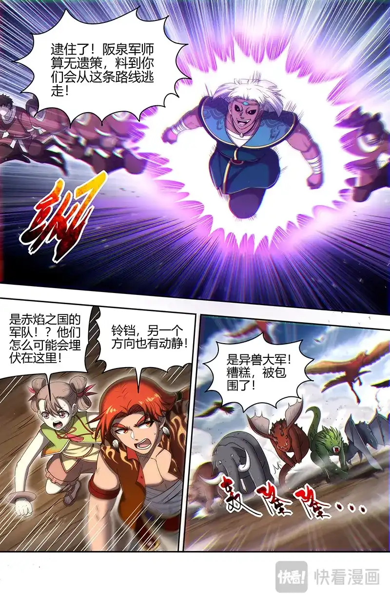 第787话杀轩辕-驭灵师-时代漫王（第3张）