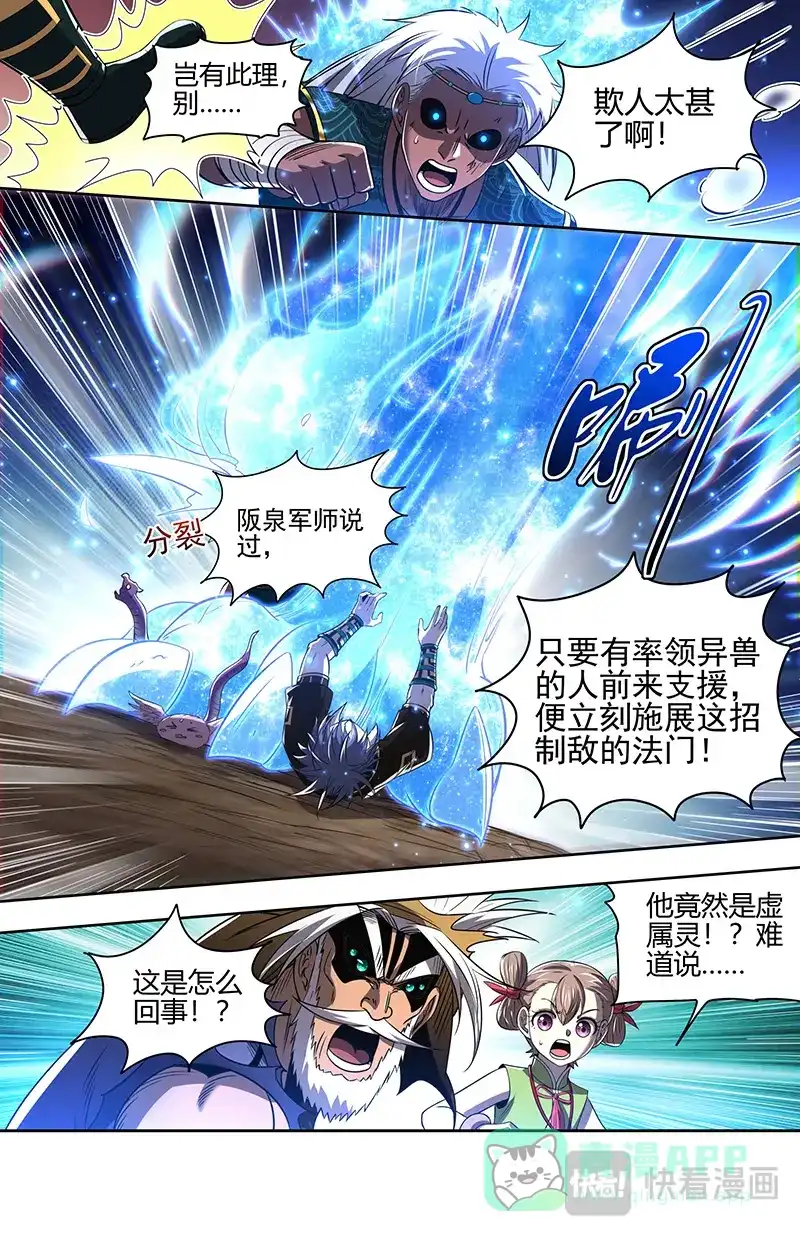 第787话杀轩辕-驭灵师-时代漫王（第6张）
