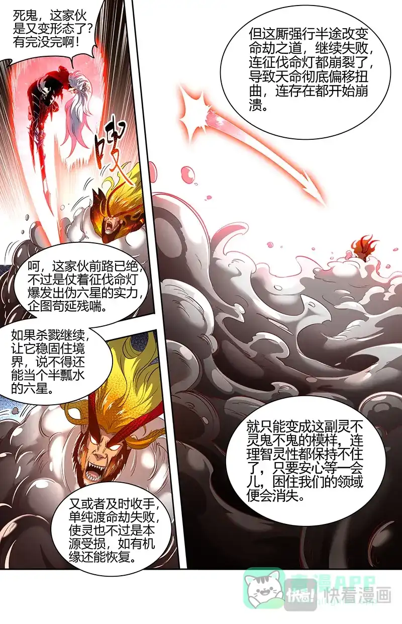 第787话杀轩辕-驭灵师-时代漫王（第11张）