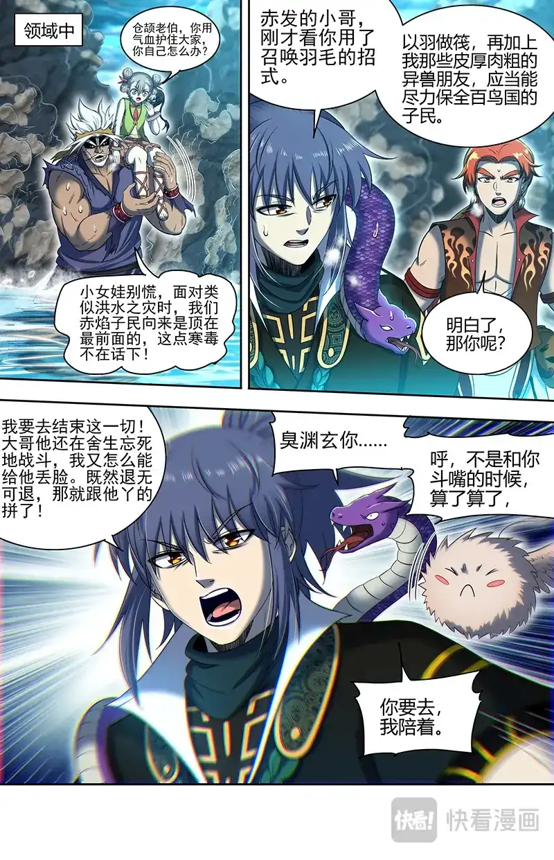 第787话杀轩辕-驭灵师-时代漫王（第13张）