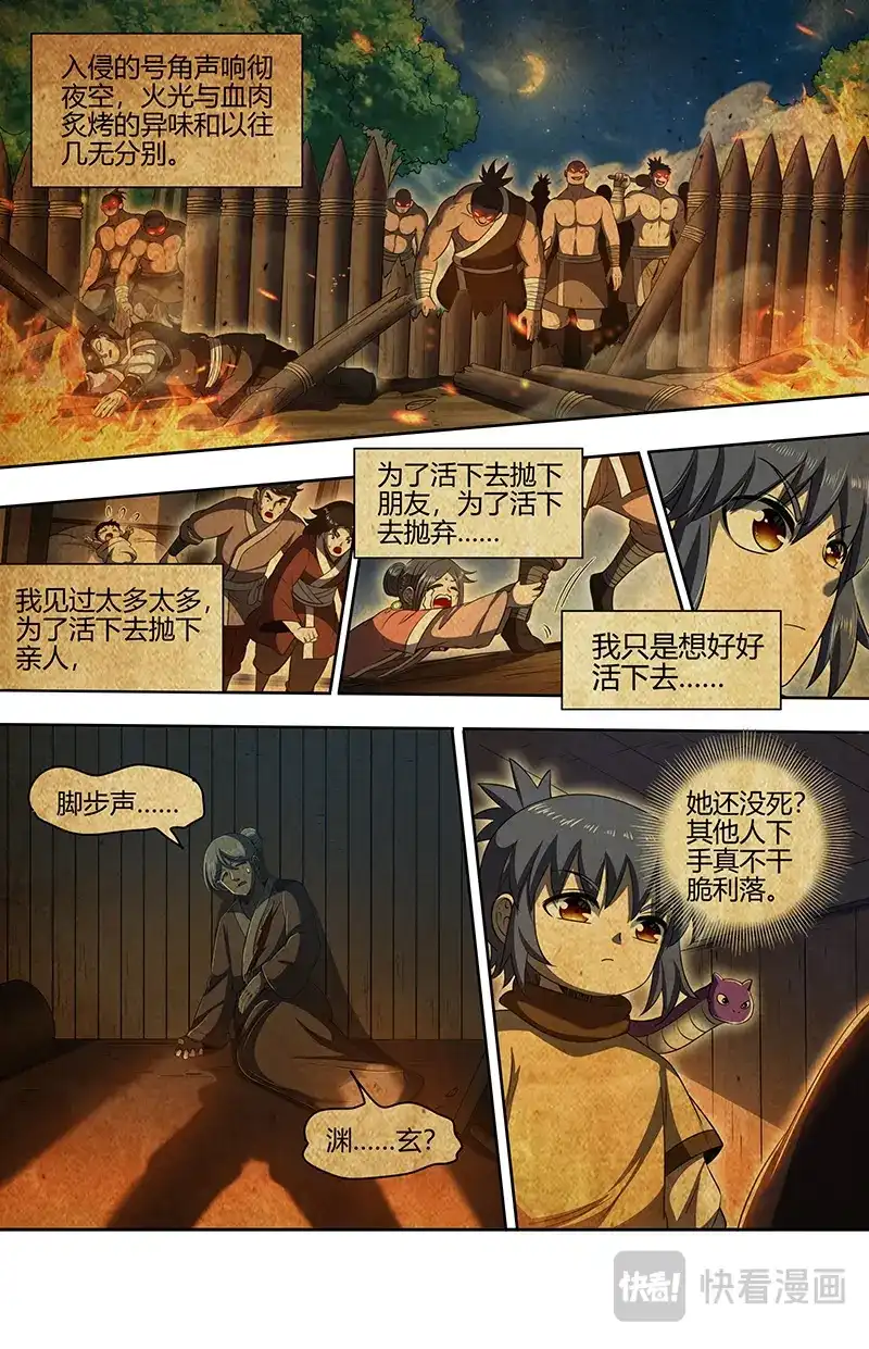 第789话有胆来杀-驭灵师-时代漫王（第5张）