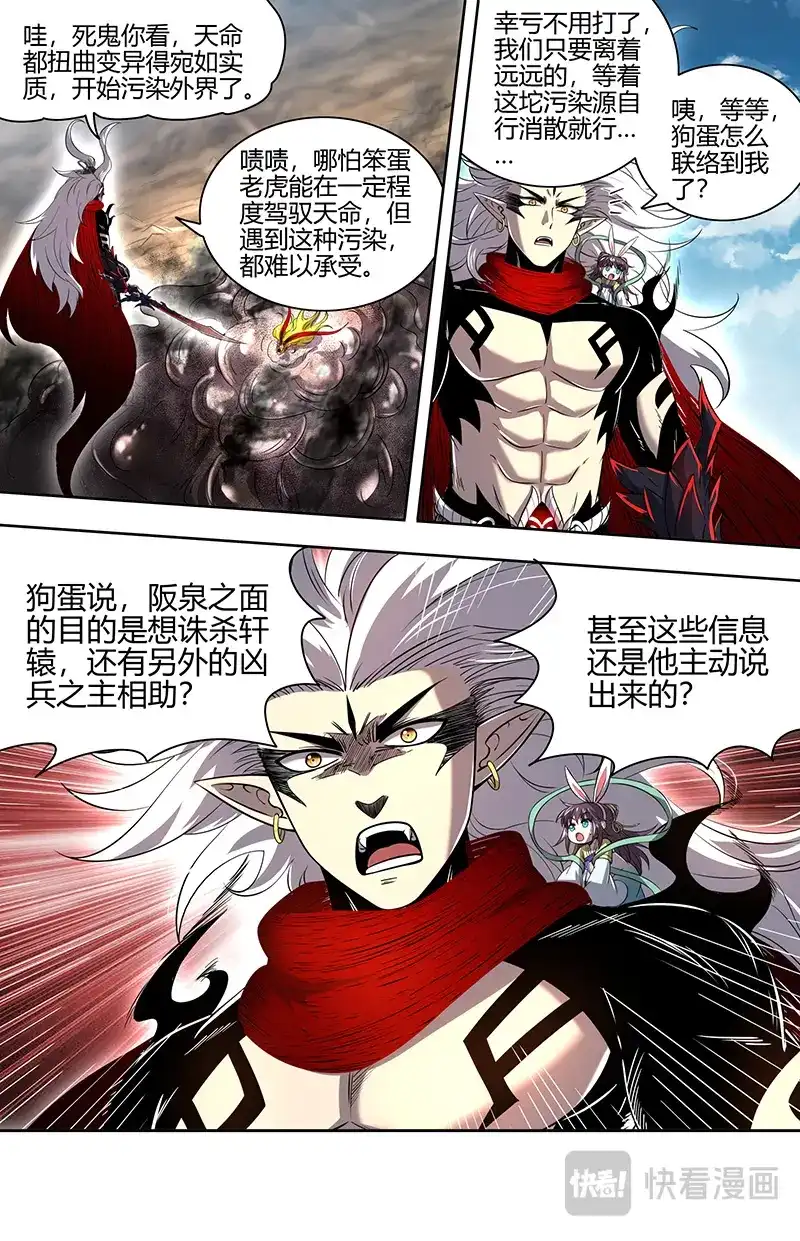 第789话有胆来杀-驭灵师-时代漫王（第13张）