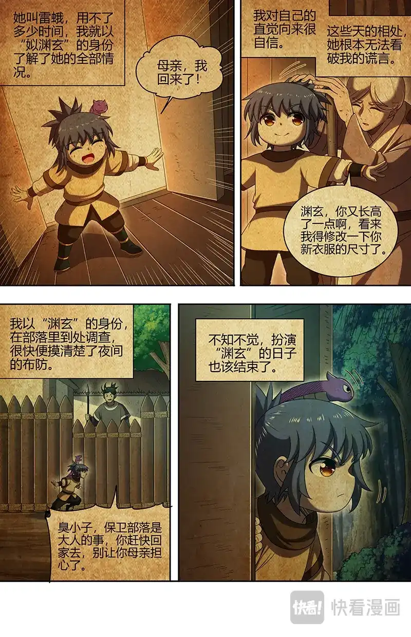 第789话有胆来杀-驭灵师-时代漫王（第4张）