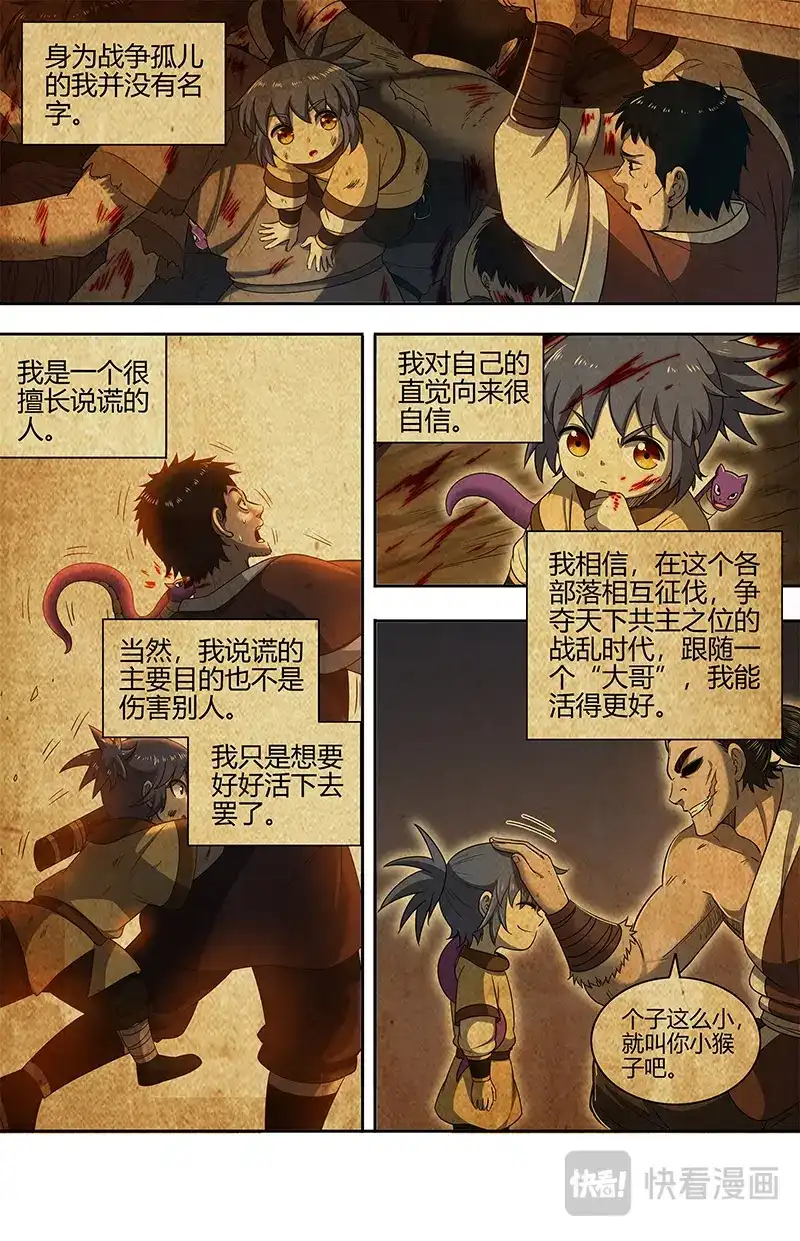 第789话有胆来杀-驭灵师-时代漫王（第2张）