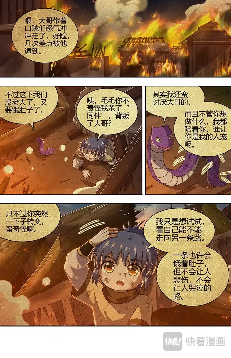 第789话有胆来杀-驭灵师-时代漫王（第9张）