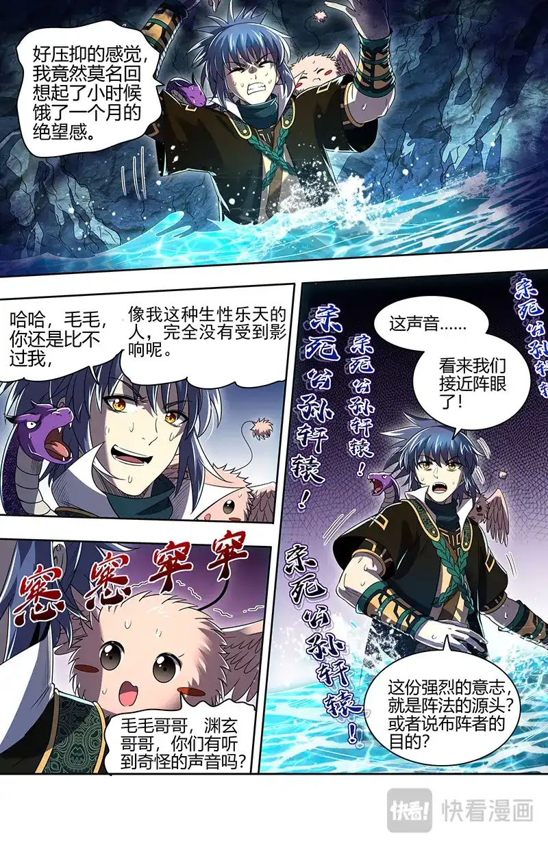第789话有胆来杀-驭灵师-时代漫王（第10张）