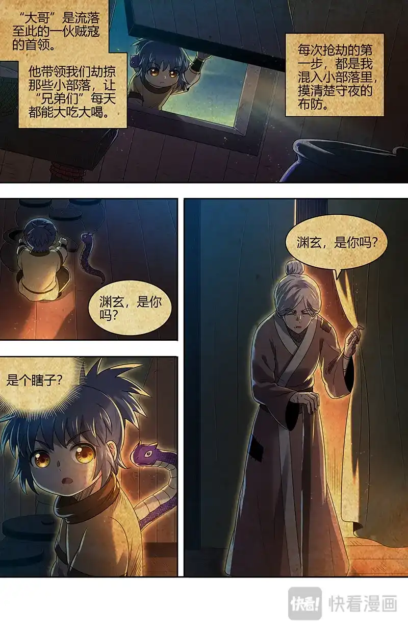第789话有胆来杀-驭灵师-时代漫王（第3张）