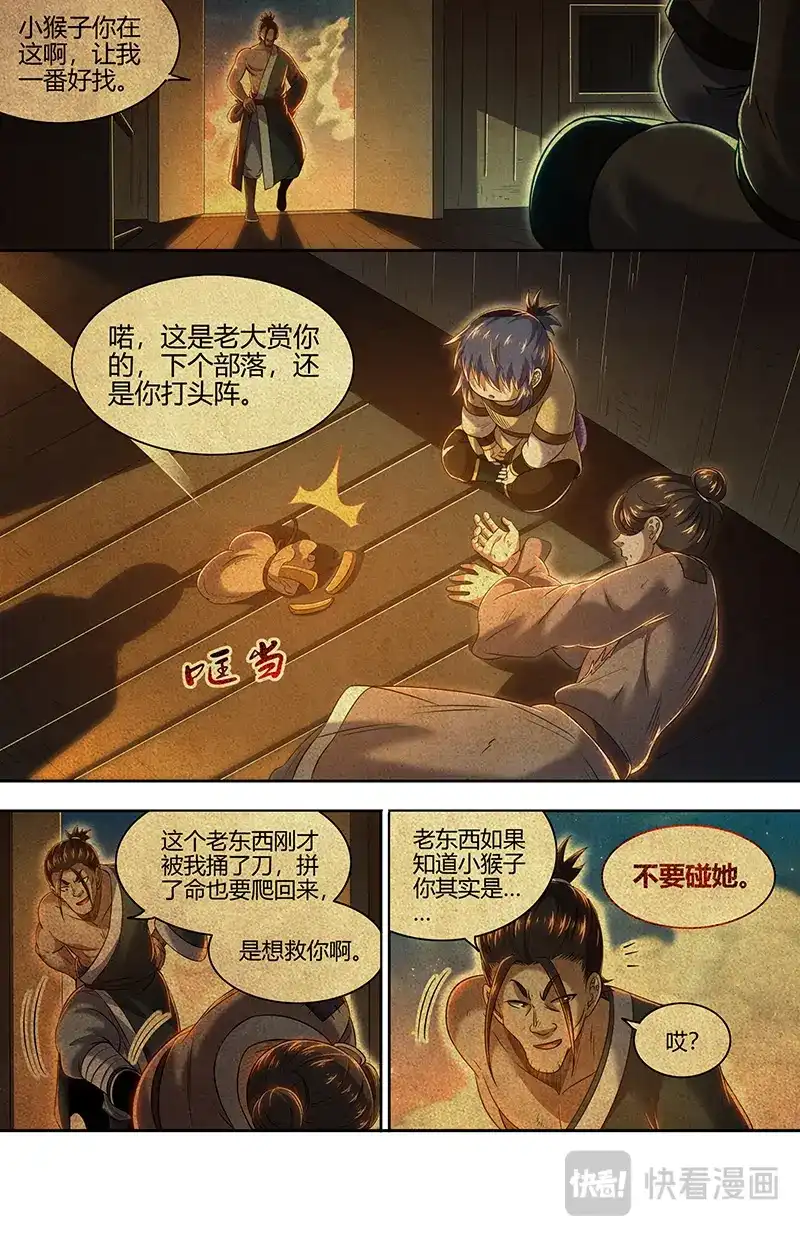 第789话有胆来杀-驭灵师-时代漫王（第7张）