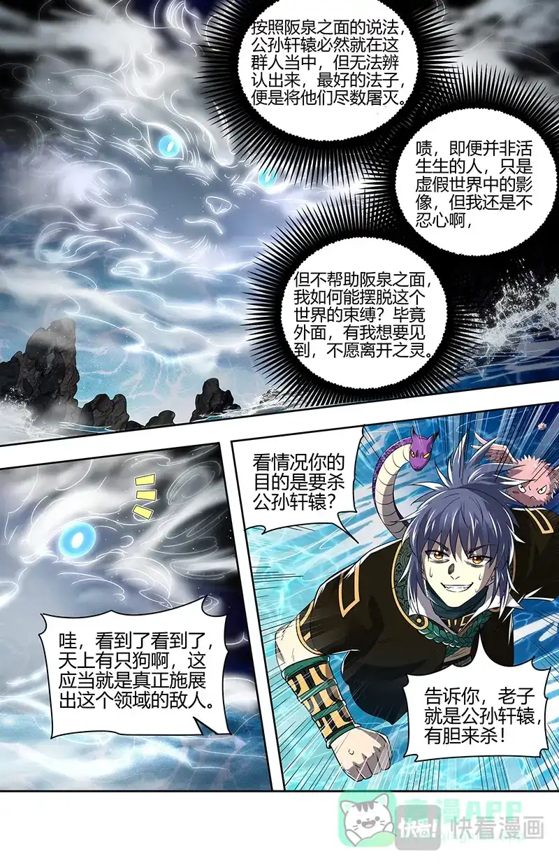第789话有胆来杀-驭灵师-时代漫王（第11张）