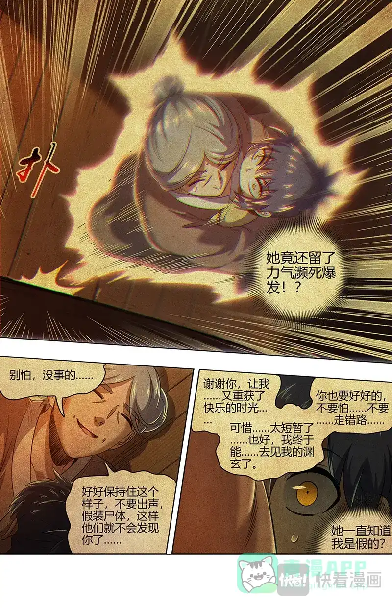 第789话有胆来杀-驭灵师-时代漫王（第6张）