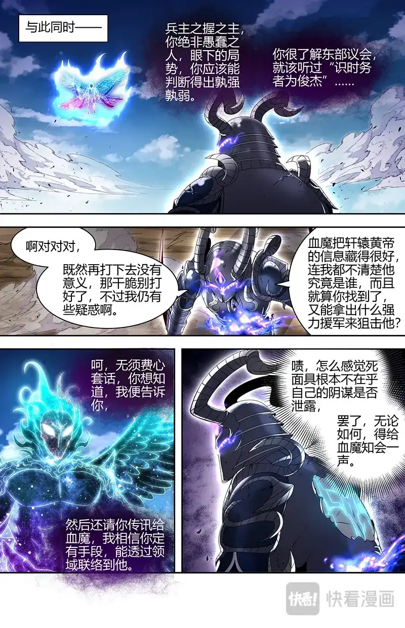 第789话有胆来杀-驭灵师-时代漫王（第12张）