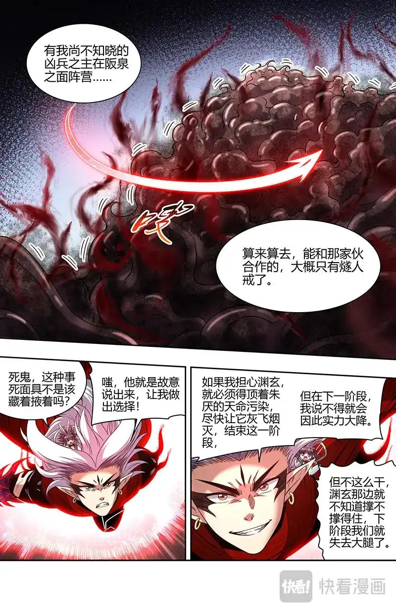 第790话喷子-驭灵师-时代漫王（第2张）