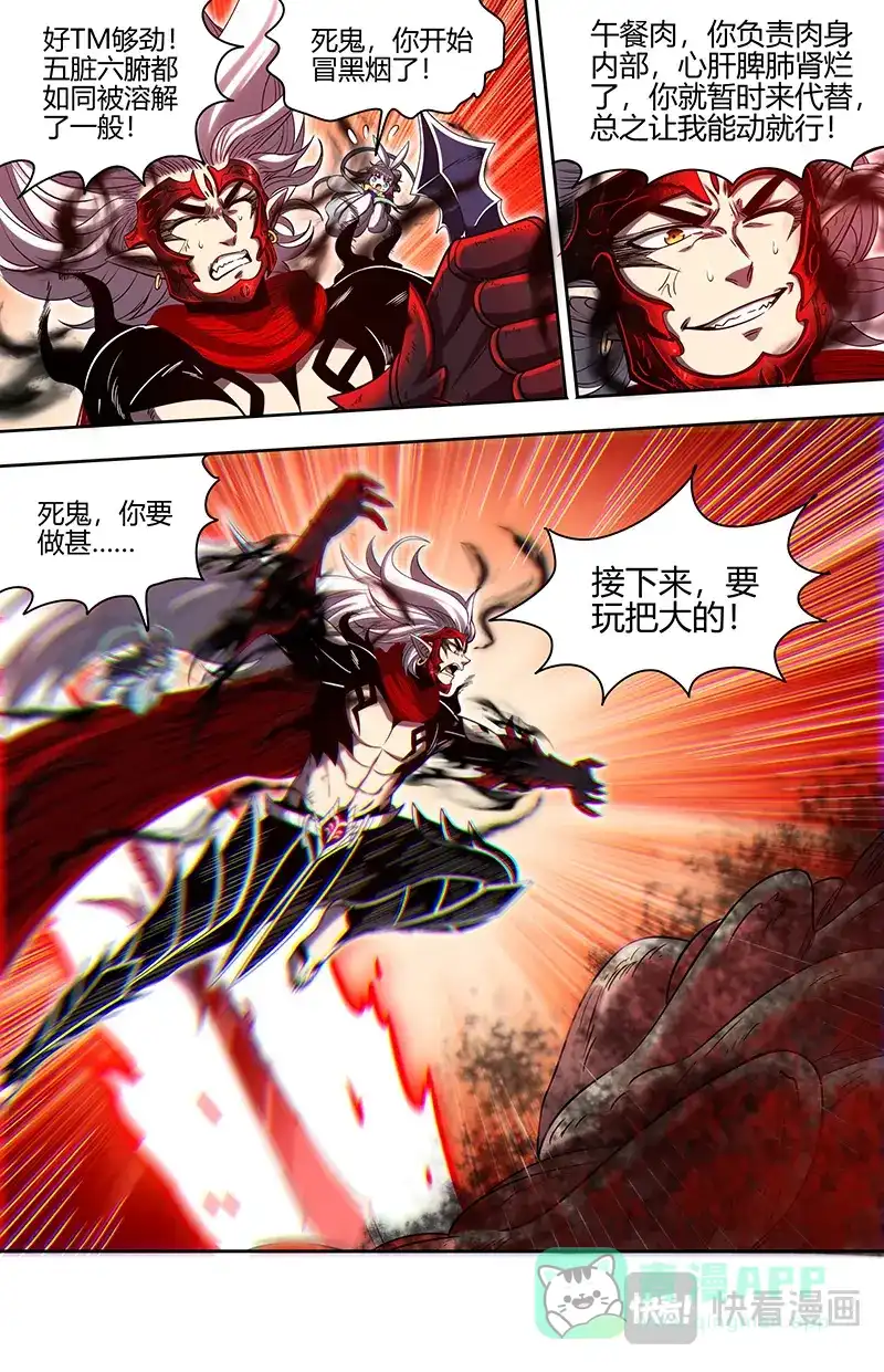 第790话喷子-驭灵师-时代漫王（第6张）