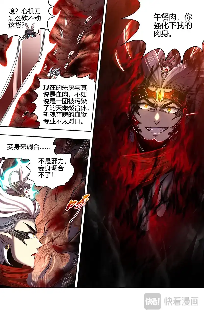 第790话喷子-驭灵师-时代漫王（第4张）