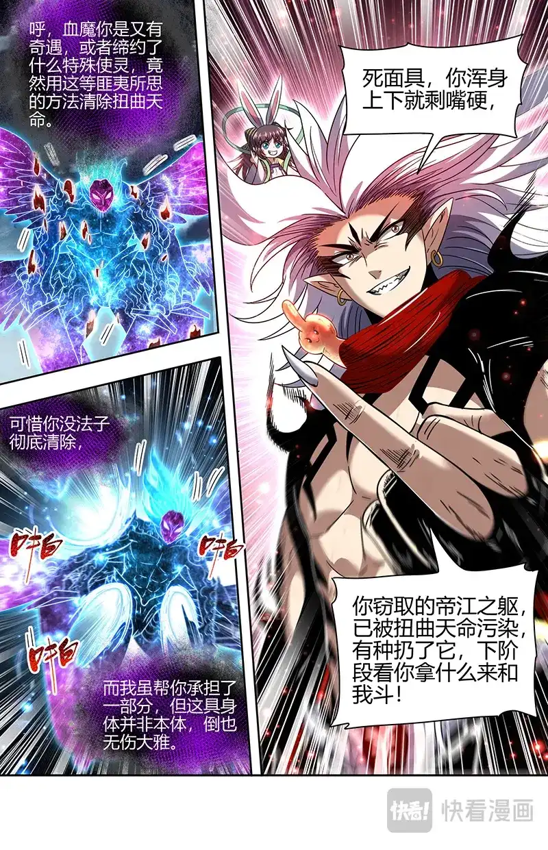 第791话即将结束-驭灵师-时代漫王（第3张）
