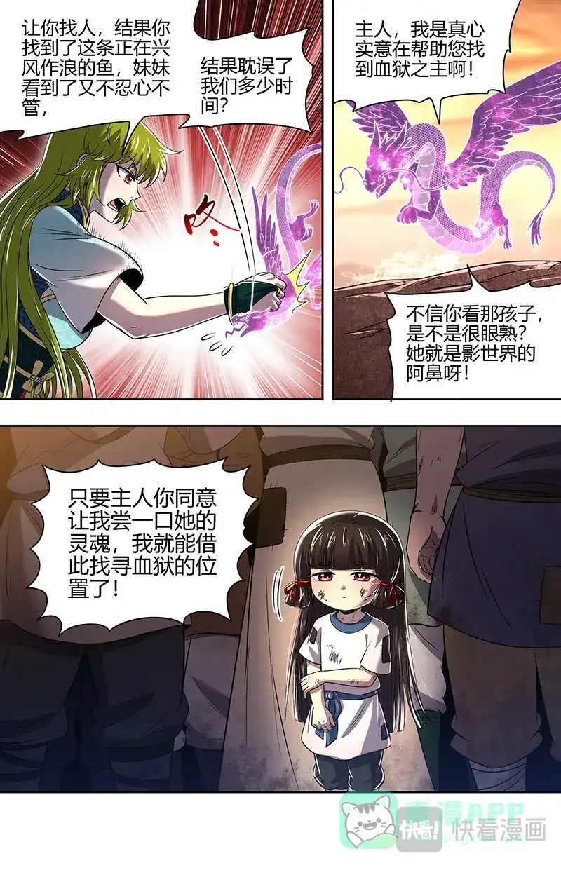 第791话即将结束-驭灵师-时代漫王（第11张）
