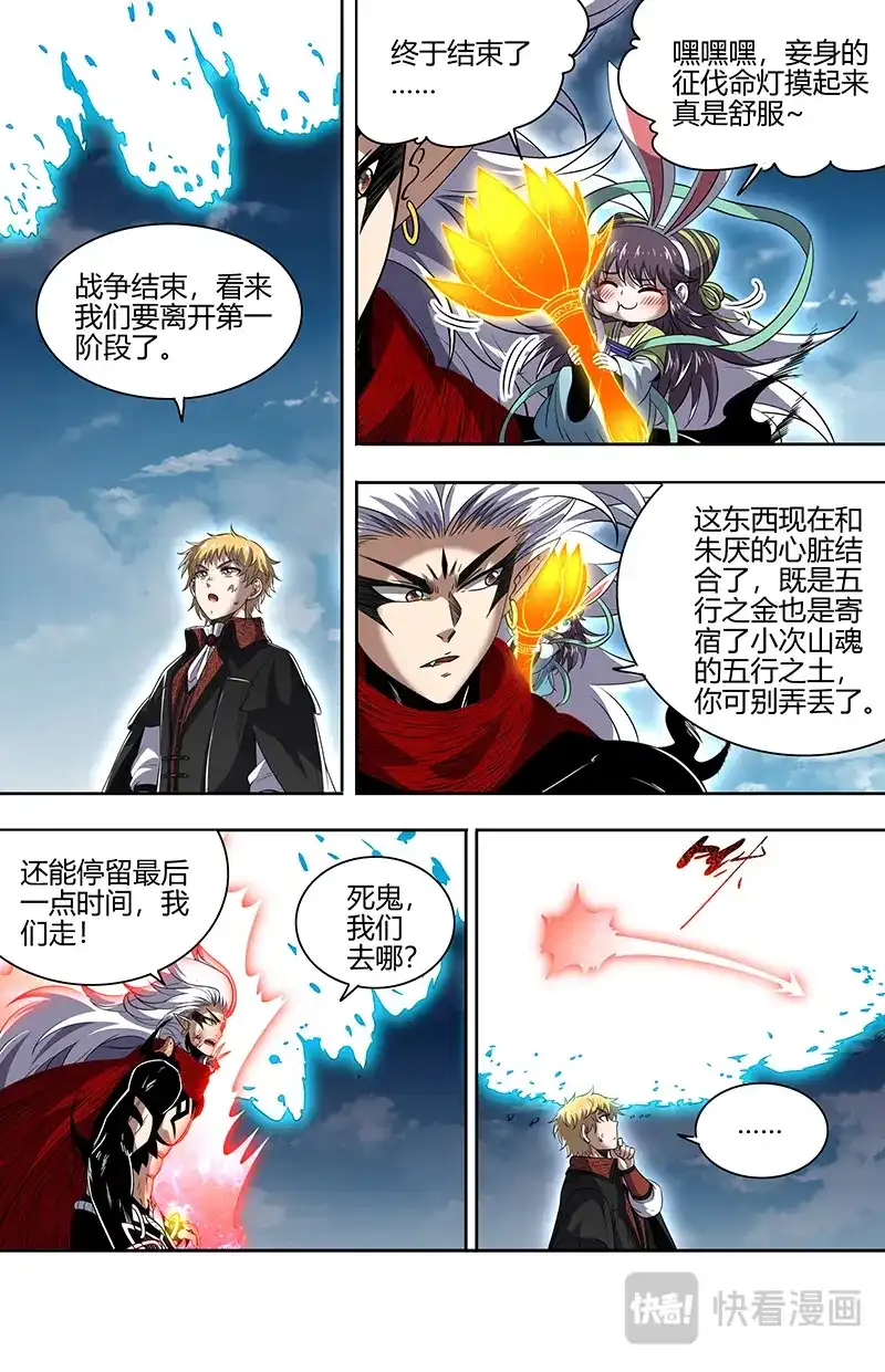 第791话即将结束-驭灵师-时代漫王（第5张）