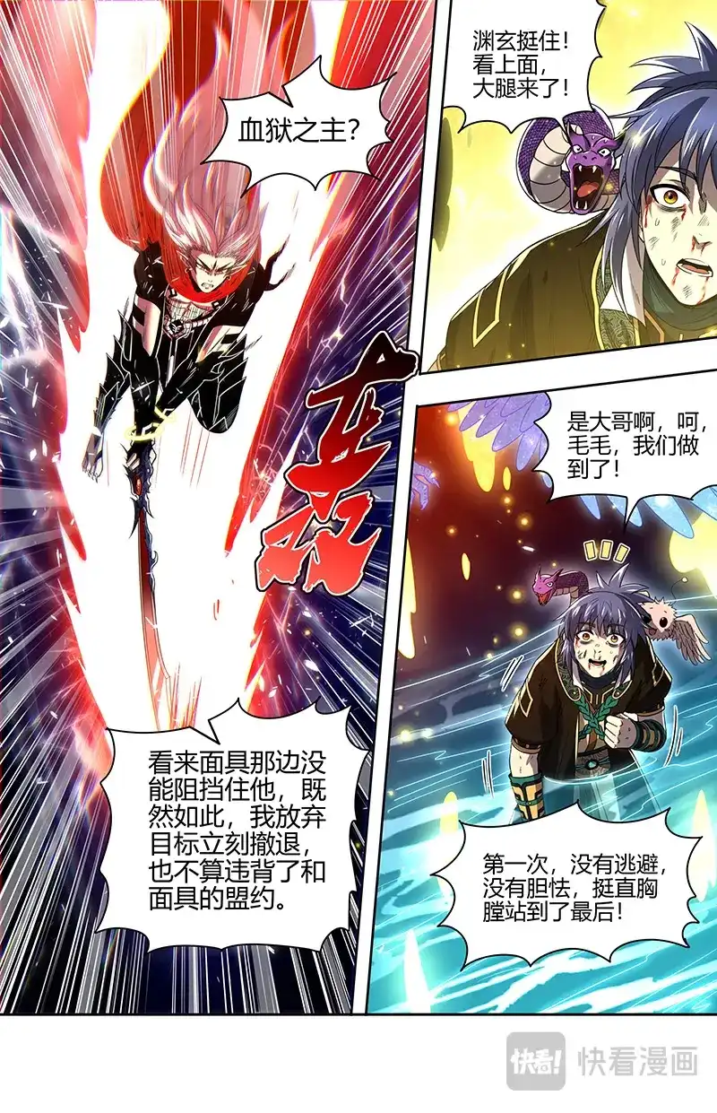 第791话即将结束-驭灵师-时代漫王（第9张）