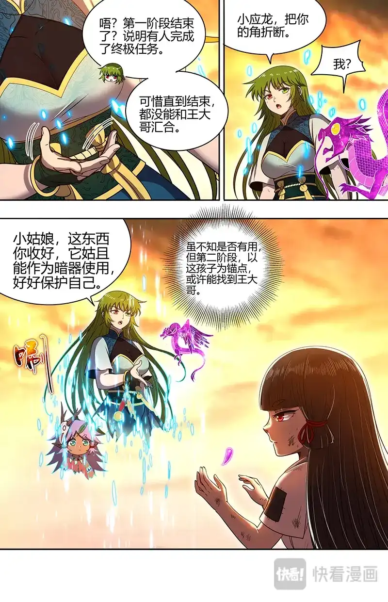 第791话即将结束-驭灵师-时代漫王（第13张）