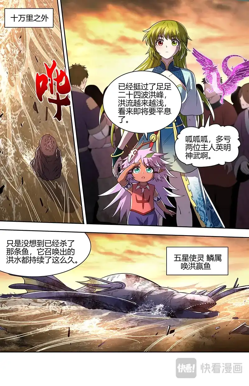 第791话即将结束-驭灵师-时代漫王（第10张）