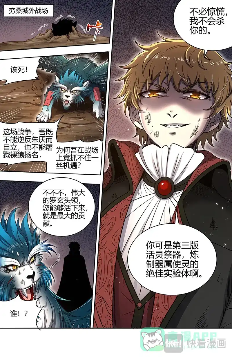 第791话即将结束-驭灵师-时代漫王（第6张）