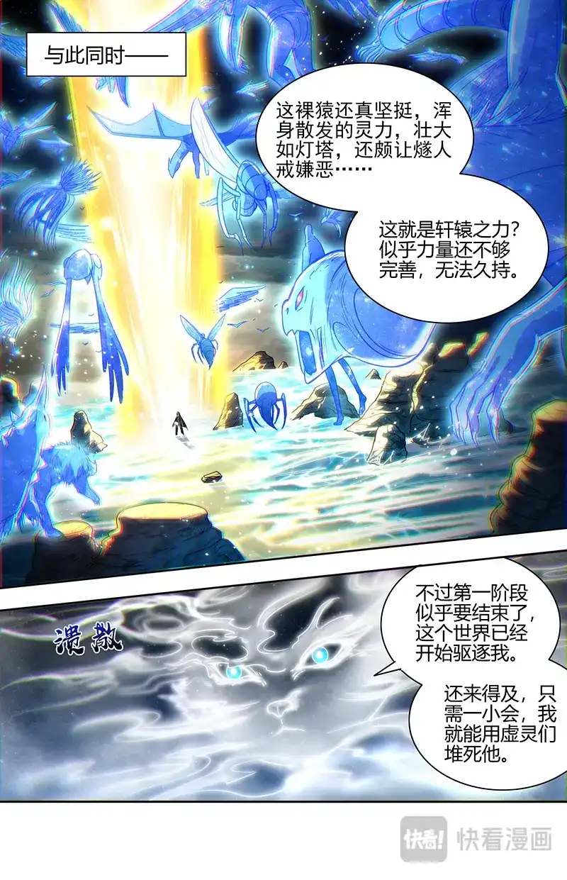 第791话即将结束-驭灵师-时代漫王（第8张）