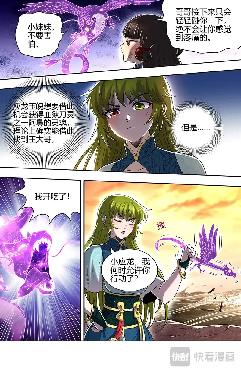 第791话即将结束-驭灵师-时代漫王（第12张）