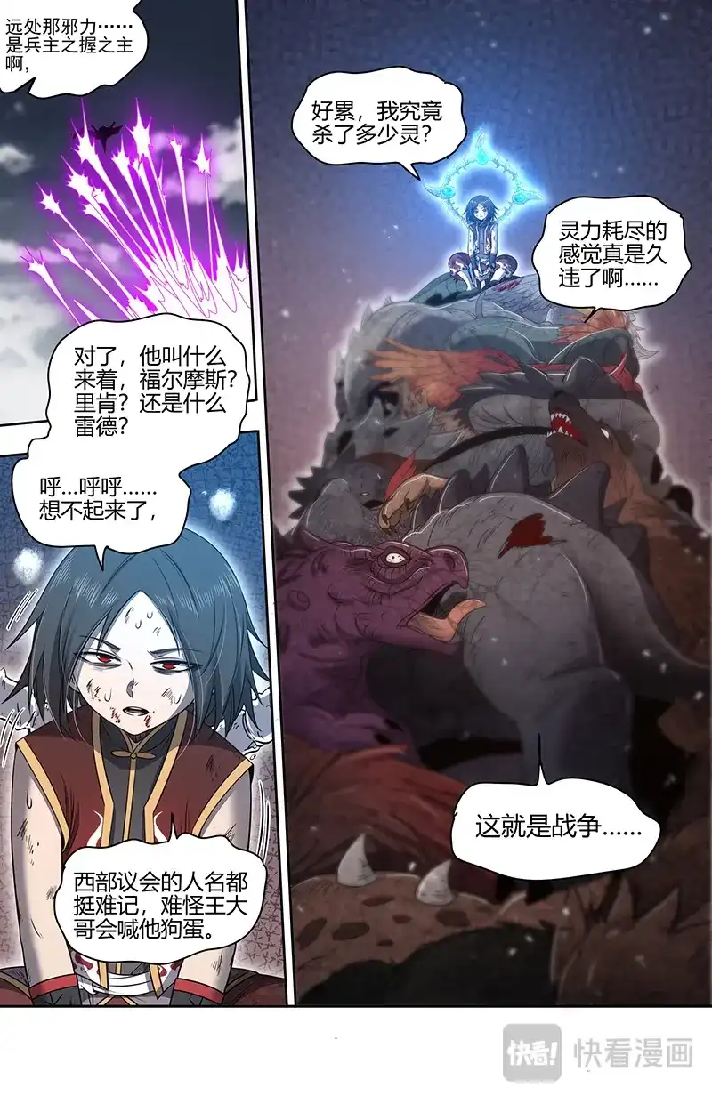 第791话即将结束-驭灵师-时代漫王（第7张）