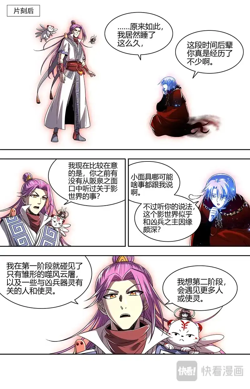 第793话重铸凶兵？-驭灵师-时代漫王（第5张）
