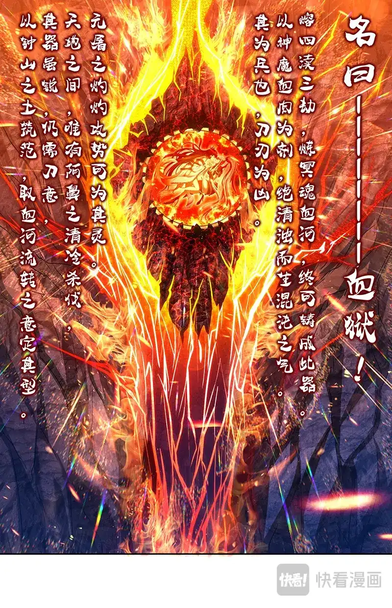第793话重铸凶兵？-驭灵师-时代漫王（第10张）