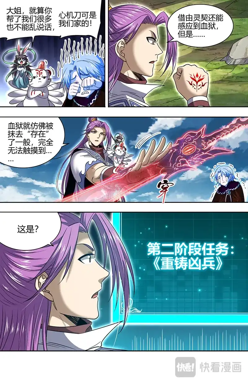 第793话重铸凶兵？-驭灵师-时代漫王（第12张）
