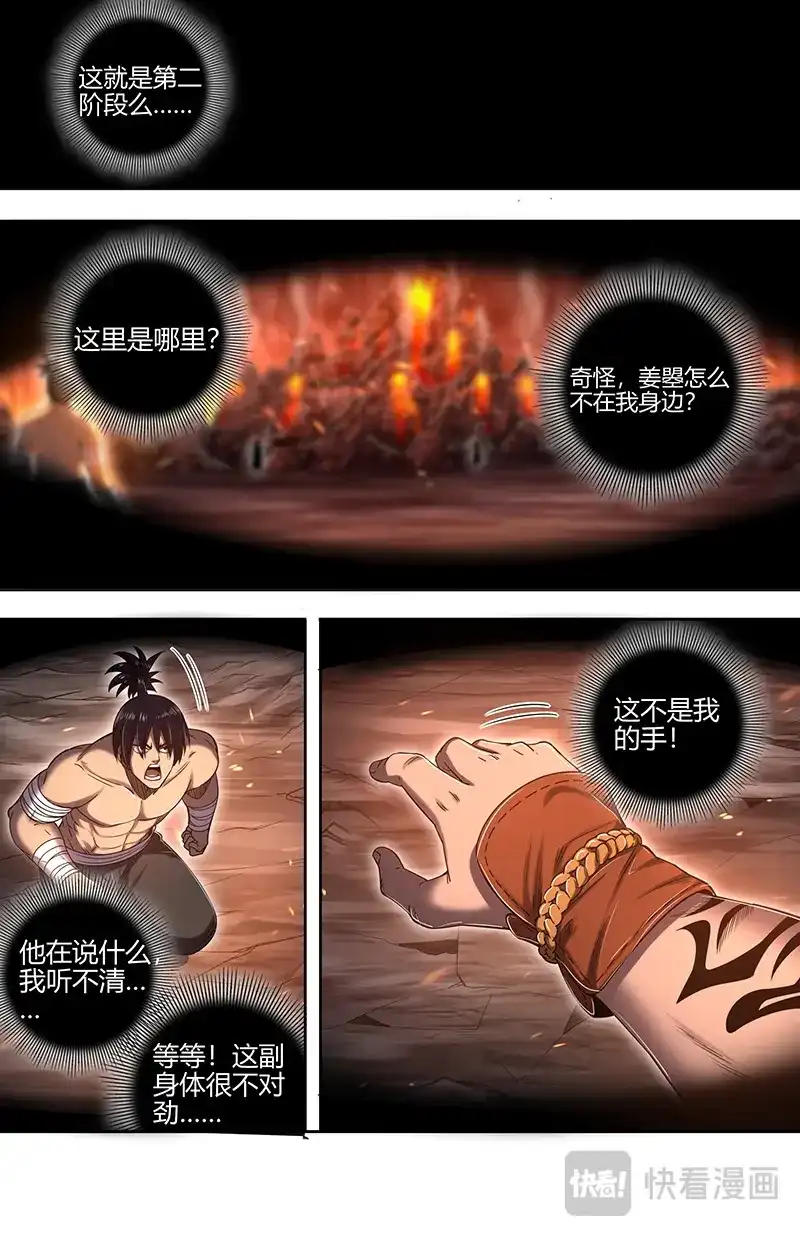 第793话重铸凶兵？-驭灵师-时代漫王（第8张）