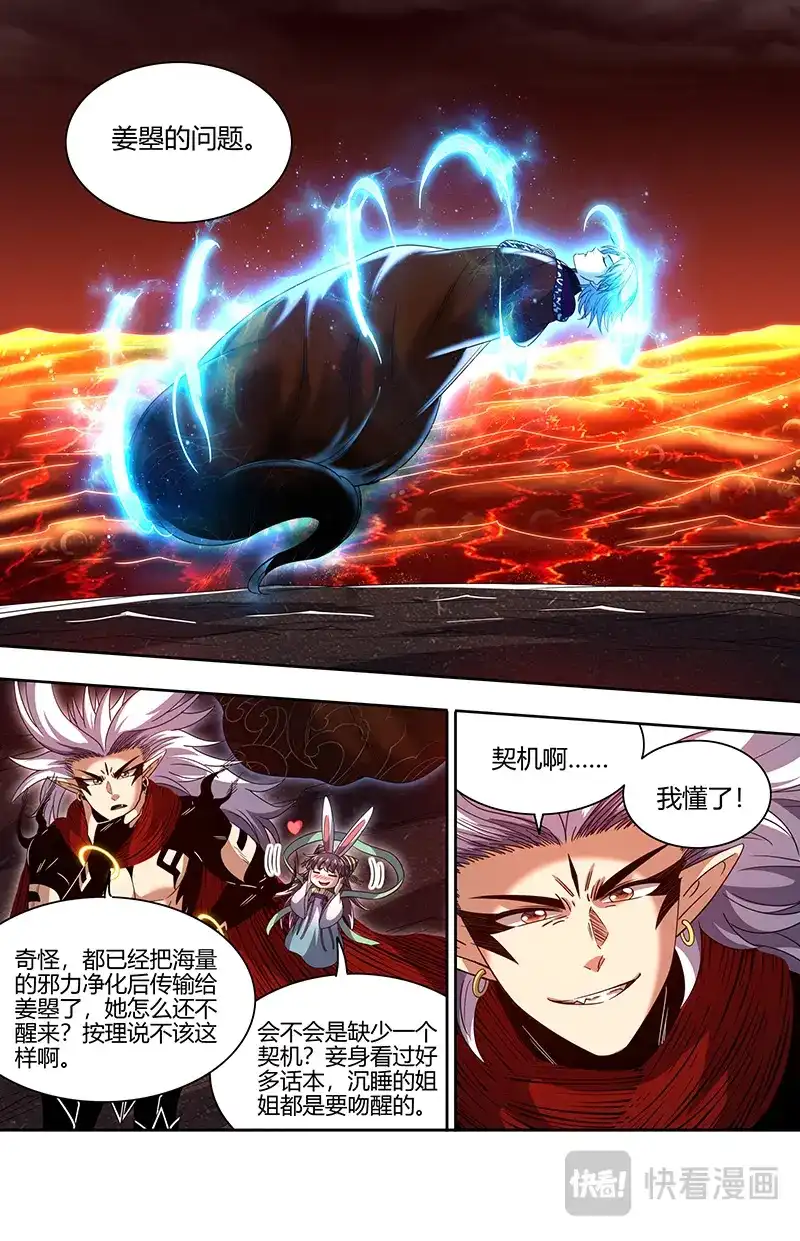 第793话重铸凶兵？-驭灵师-时代漫王（第3张）