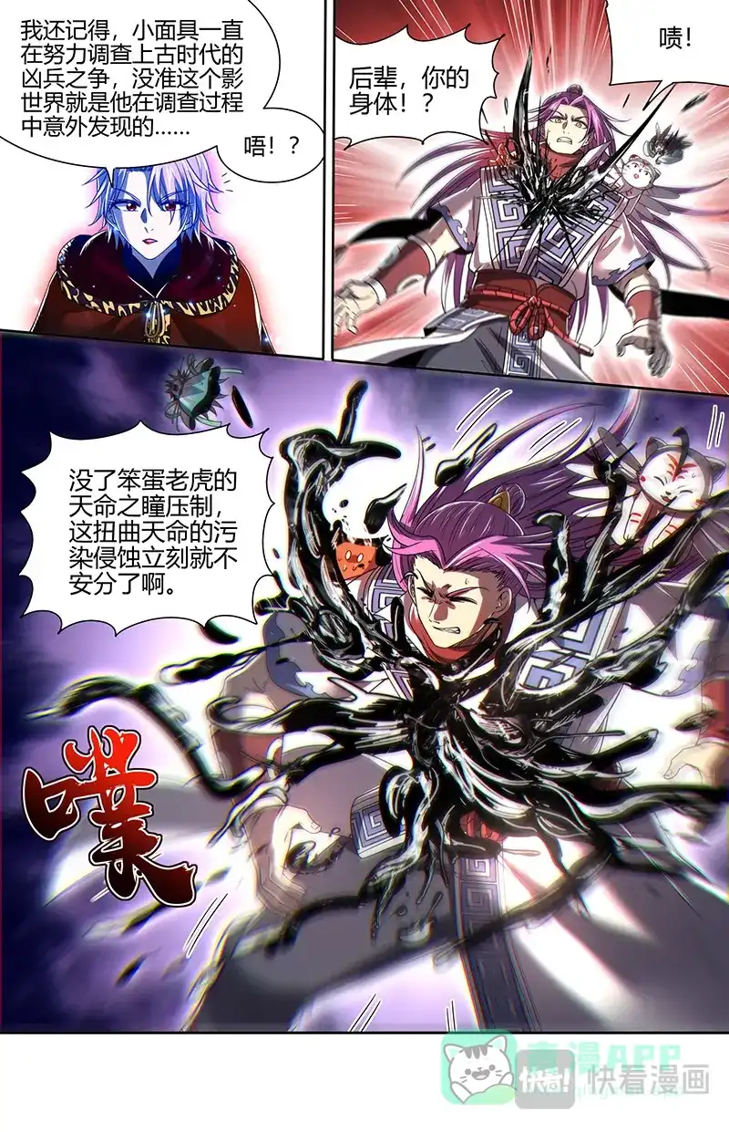 第793话重铸凶兵？-驭灵师-时代漫王（第6张）