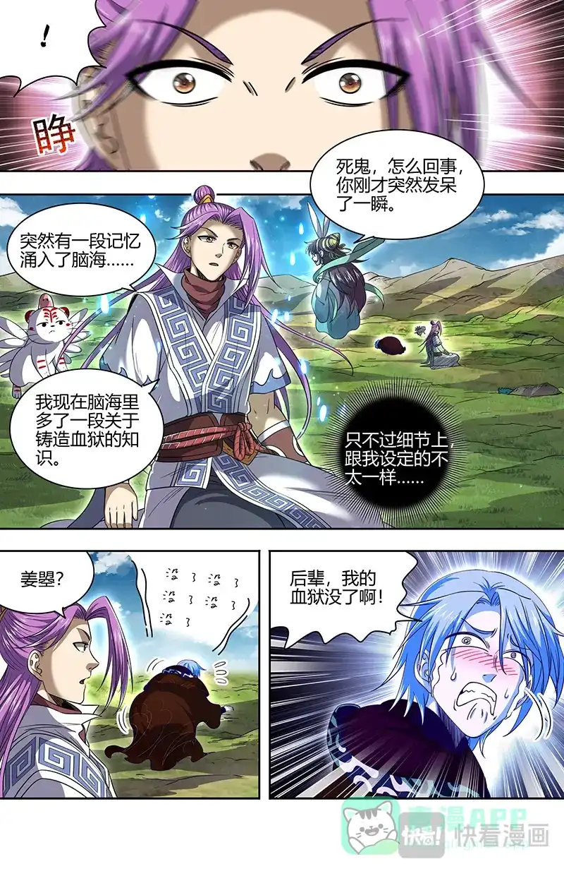 第793话重铸凶兵？-驭灵师-时代漫王（第11张）