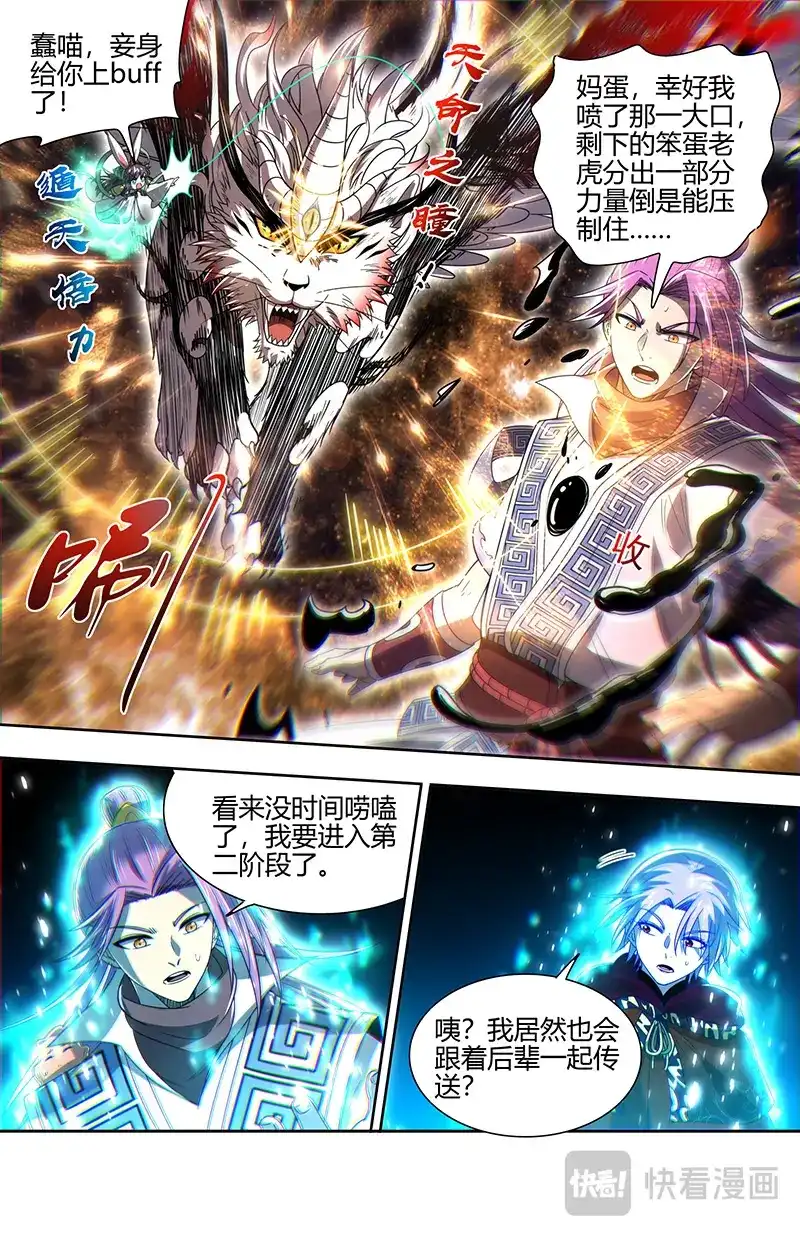 第793话重铸凶兵？-驭灵师-时代漫王（第7张）